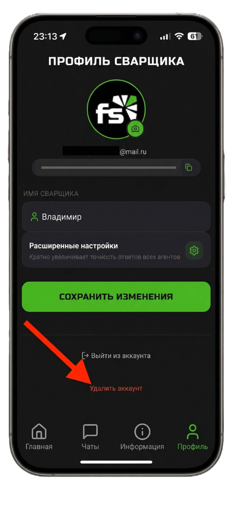 Экран удаления аккаунта в приложении FITSIZ.APP