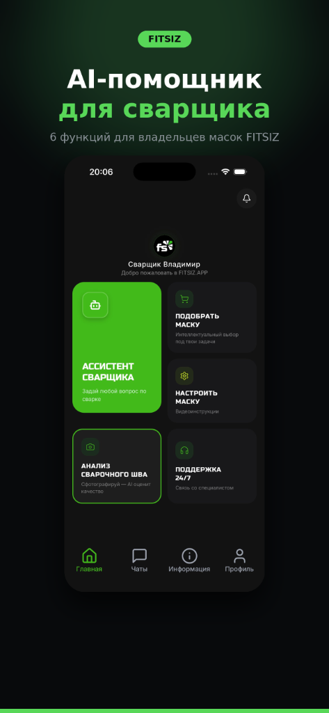 FITSIZ.APP главный экран
