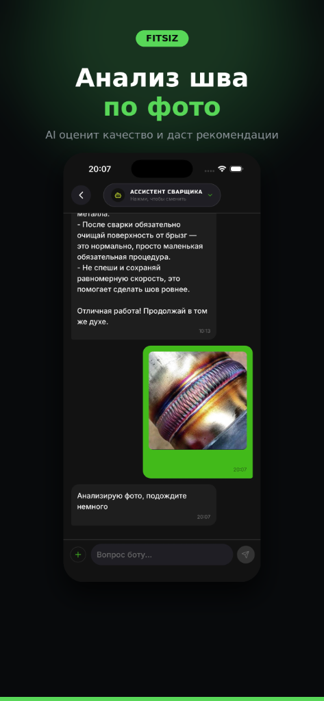AI анализ сварного шва