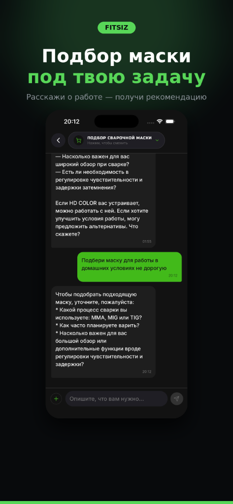 Подбор маски