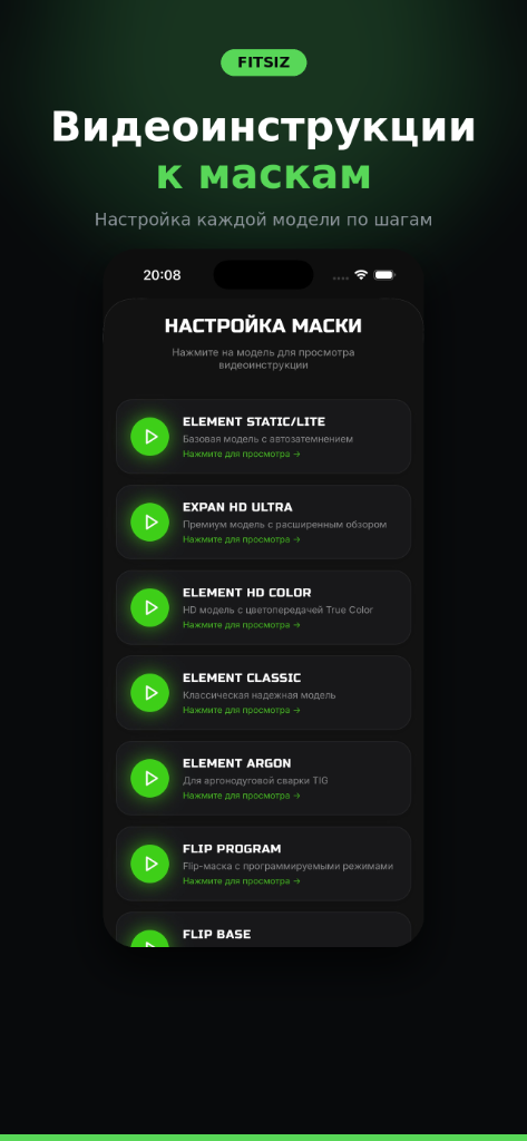 Видеоинструкции